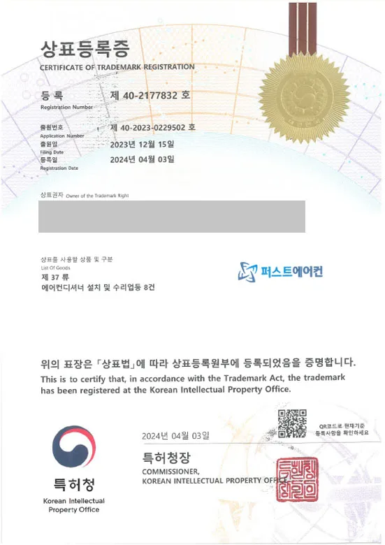 냉난방기 상표권출원 시스템에어컨, 벽걸이에어컨, 스탠드에어컨, 에어컨설치업체, 에어컨시공, 수리, a/s, 가전제품 ”(logo) 퍼스트에어컨” 상표등록 등록증 썸네일