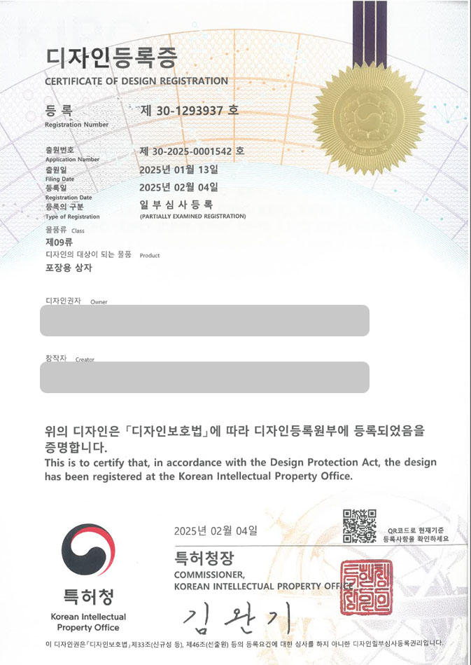 하앤유 디자인등록성공ㅣ디자인 출원 ”포장용 상자” 문구, 포장용품, 관광품, 특산품, 장식 디자인권 특허 등록 등록증 썸네일