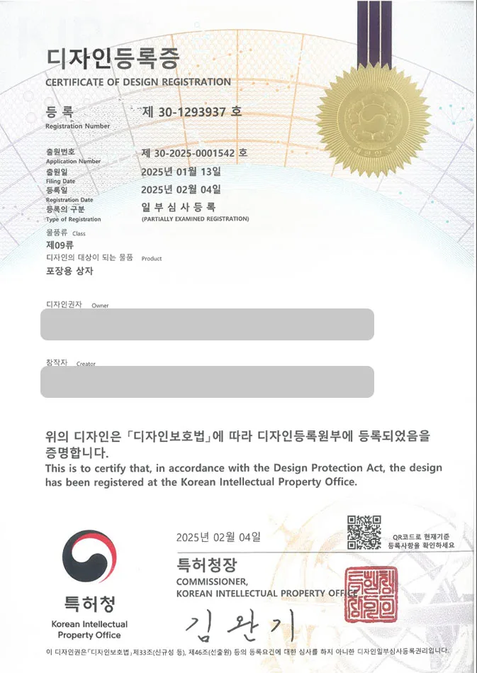 하앤유 디자인등록성공ㅣ디자인 출원 ”포장용 상자” 문구, 포장용품, 관광품, 특산품, 장식 디자인권 특허 등록 등록증 썸네일