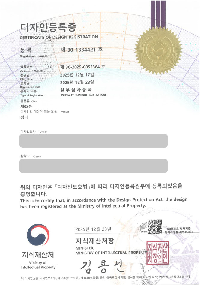 하앤유 디자인등록성공ㅣ디자인 출원 패딩 코트, 퀼팅, 후드 자켓 ”점퍼” 디자인권 특허 등록 등록증 썸네일