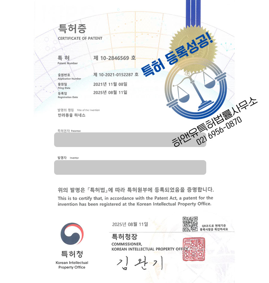 반려동물용품, 강아지, 고양이 하네스, 이동가방 특허 출원 및 등록 사례, 구조 개선까지 권리화한 하앤유