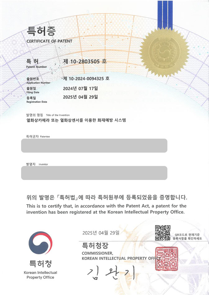 하앤유 특허 등록 성공사례 I ”열화상카메라 또는 열화상센서를 이용한 화재예방 시스템” 특허권 등록 화재, 온도, 관리, CCTV, 모니터링, 대응, 충전, 배터리, 전기차 특허 출원 등록사례 썸네일