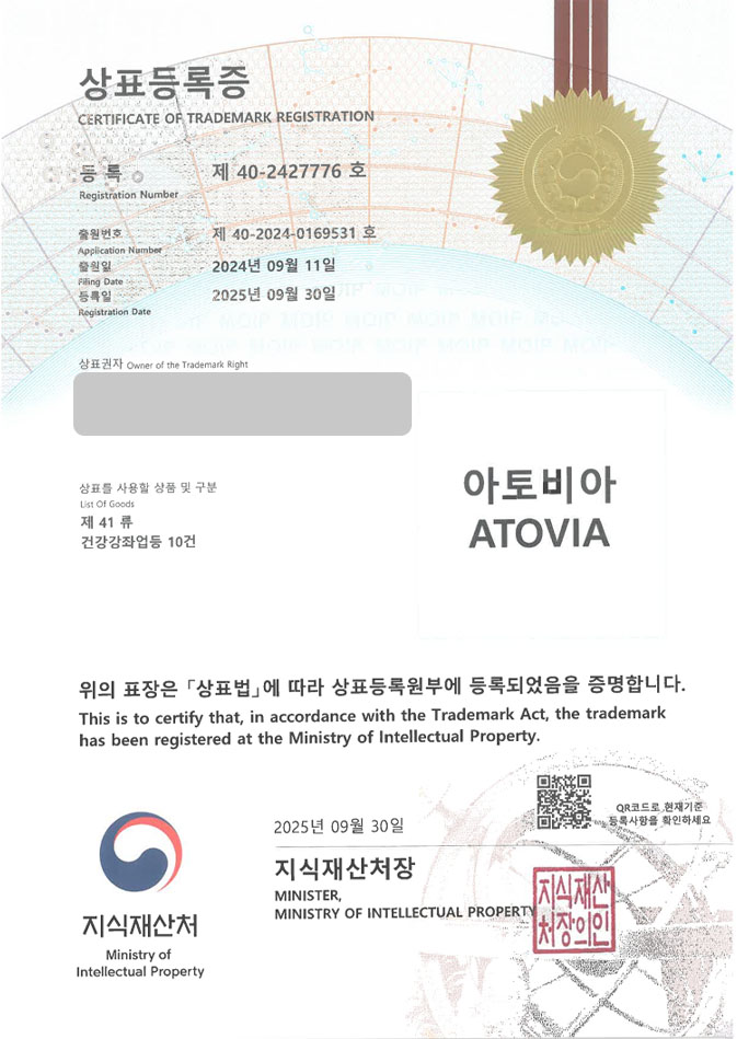 하앤유 상표 등록 성공! 건강채널, 운동 유튜브, 강의 플랫폼 상표권 디자인 특허 출원 ”아토비아/ATOVIA” 상표 등록증 썸네일