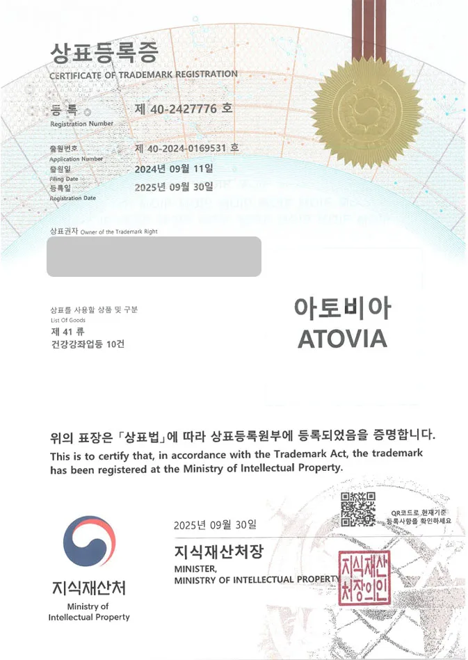 하앤유 상표 등록 성공! 건강채널, 운동 유튜브, 강의 플랫폼 상표권 디자인 특허 출원 ”아토비아/ATOVIA” 상표 등록증 썸네일