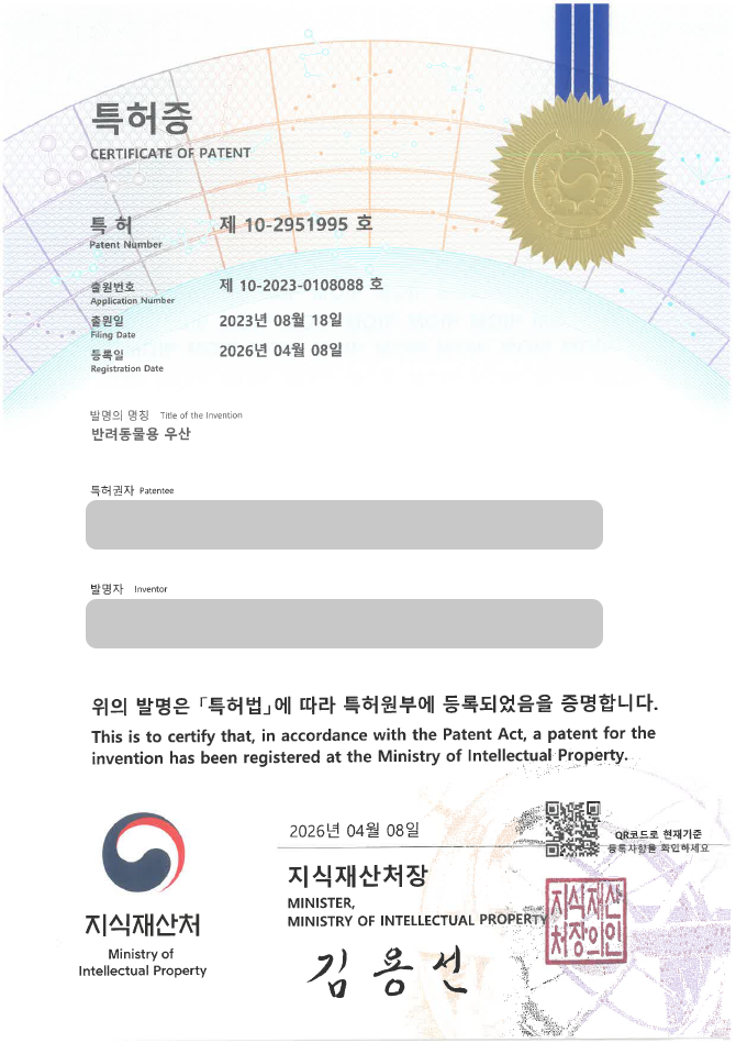 하앤유 특허 등록 성공사례, ”반려동물용 우산” 특허권 등록 반려동물 산책용품, 반려동물 우비, 강아지 우산 특허 실용신안 출원 등록사례 썸네일