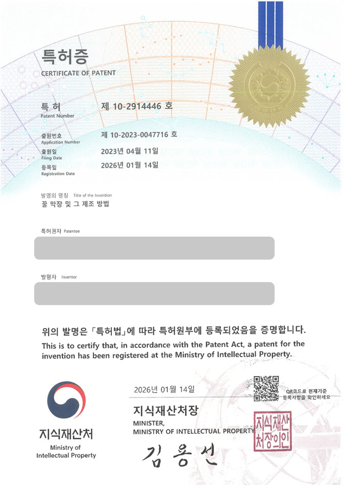 하앤유 특허 등록 성공사례 II ”꿀 막장 및 그 제조 방법” 특허권 등록 발효식품, 메주, 된장 특허 출원 등록증 썸네일