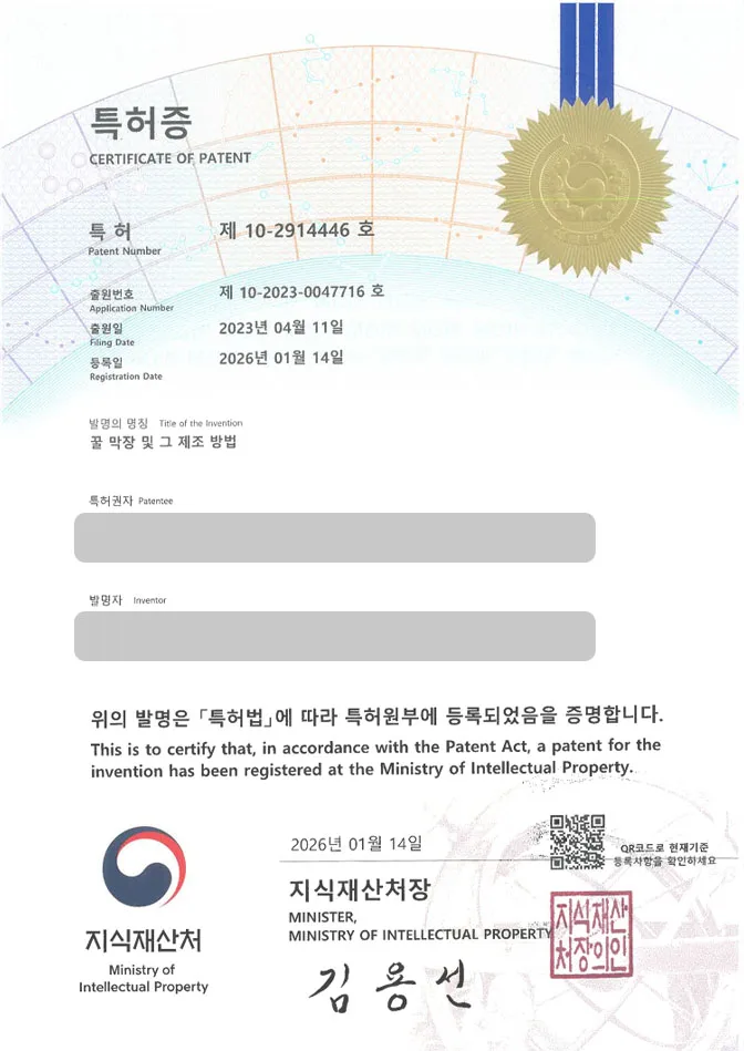하앤유 특허 등록 성공사례 II ”꿀 막장 및 그 제조 방법” 특허권 등록 발효식품, 메주, 된장 특허 출원 등록증 썸네일