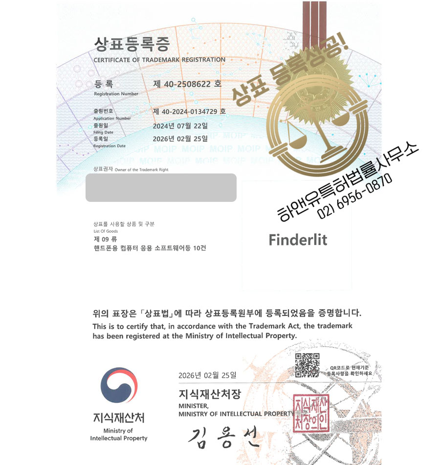 하앤유 상표 등록 성공! 전자책, 오디오북, 모바일앱, 웹소설 플랫폼 상표권 디자인 특허 출원 ”Finderlit” 상표