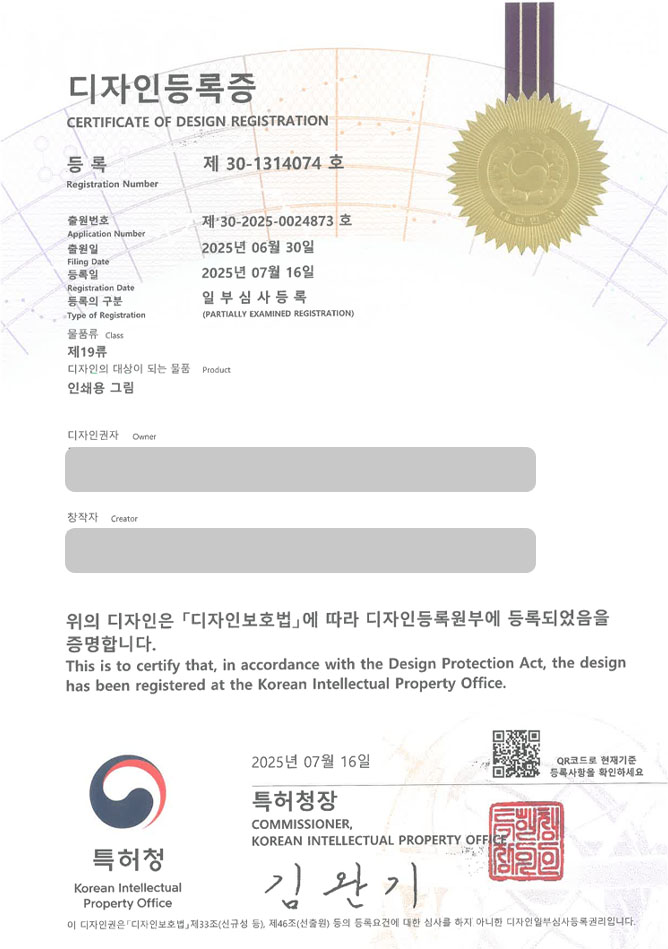 하앤유 디자인등록성공ㅣ디자인 출원 전사필름, 굿즈프린팅, 패치 ”인쇄용 그림” 디자인권 특허 등록 등록증 썸네일
