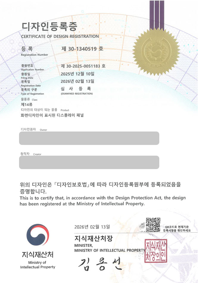 하앤유 디자인등록성공ㅣ디자인 출원 교육용UI, 통계대시보드, 앱버튼 ”화면디자인이 표시된 디스플레이 패널” 디자인권 특허 등록 등록증 썸네일