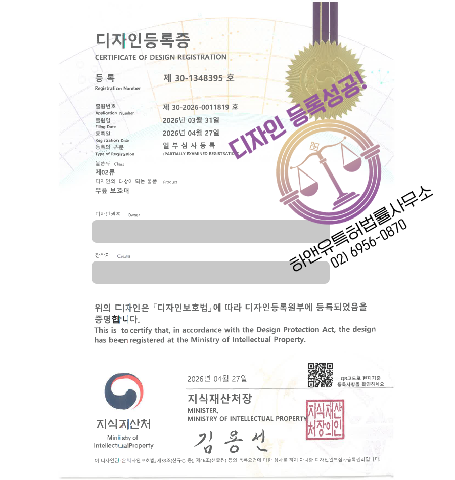하앤유 디자인등록성공, 디자인 출원 스포츠용품, 재활용품, 무릎압박밴드, 무릎스트랩, 슬개골보호대 ”무릎 보호대” 디자인권 특허 상표 등록
