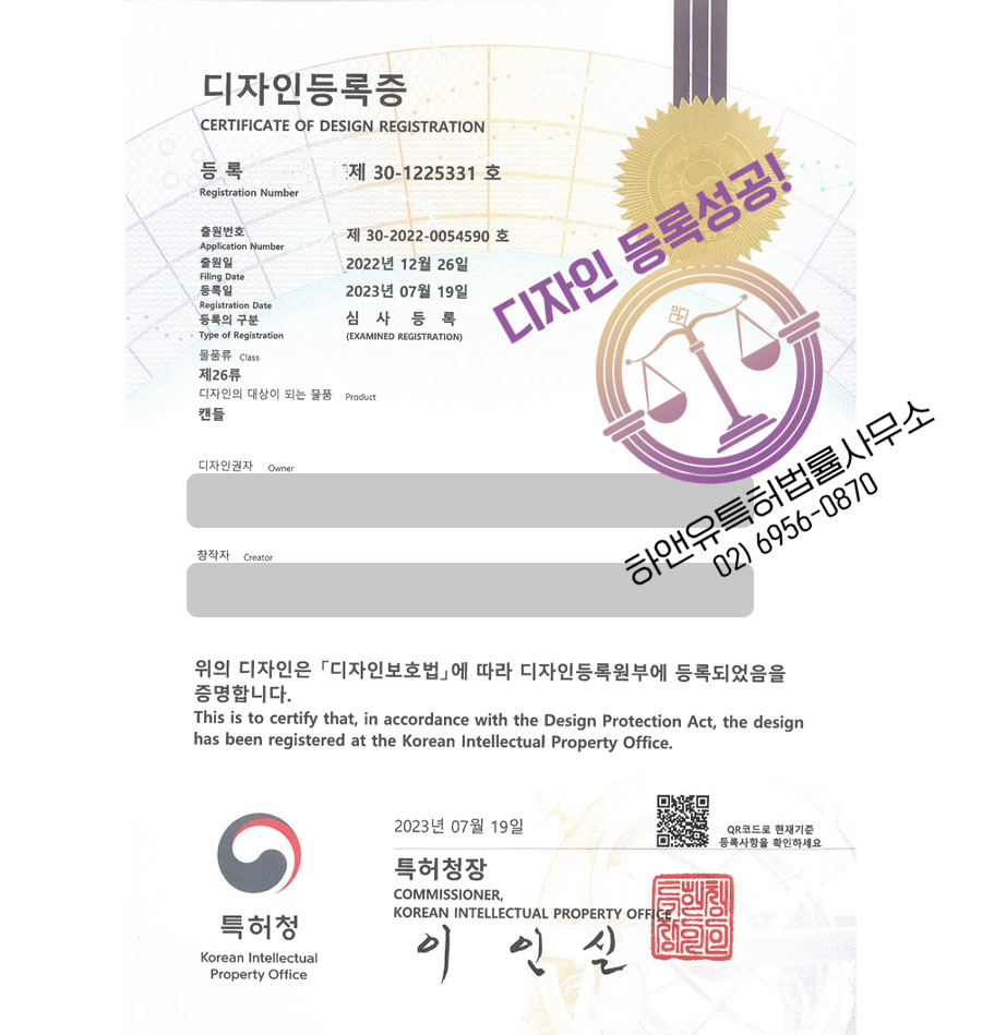 하앤유 디자인등록성공ㅣ디자인 출원 천안 디자인, 케이크 장식, 연꽃등 ”캔들” 디자인권 특허 등록