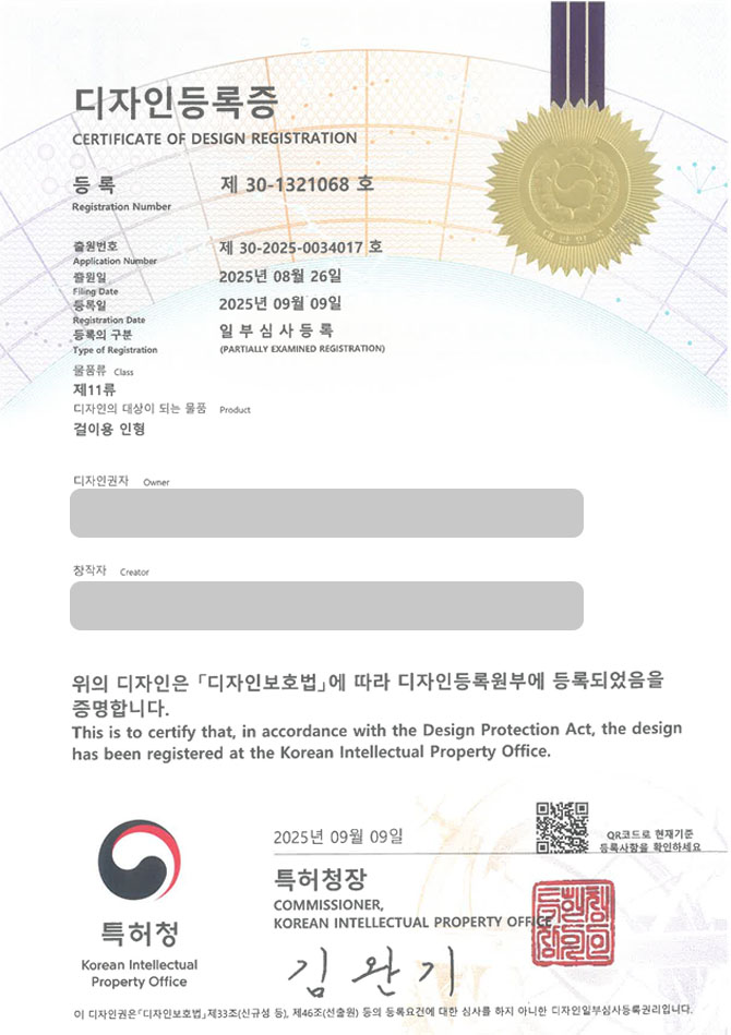 하앤유 디자인등록성공ㅣ디자인 출원 마스코트, 키링인형, 야구공 ”걸이용 인형” 디자인권 특허 등록 등록증 썸네일