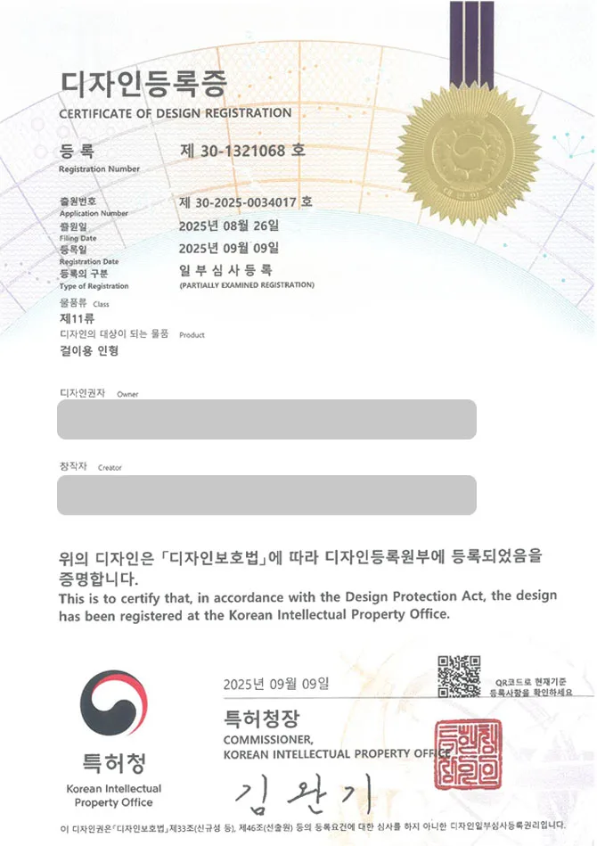 하앤유 디자인등록성공ㅣ디자인 출원 마스코트, 키링인형, 야구공 ”걸이용 인형” 디자인권 특허 등록 등록증 썸네일