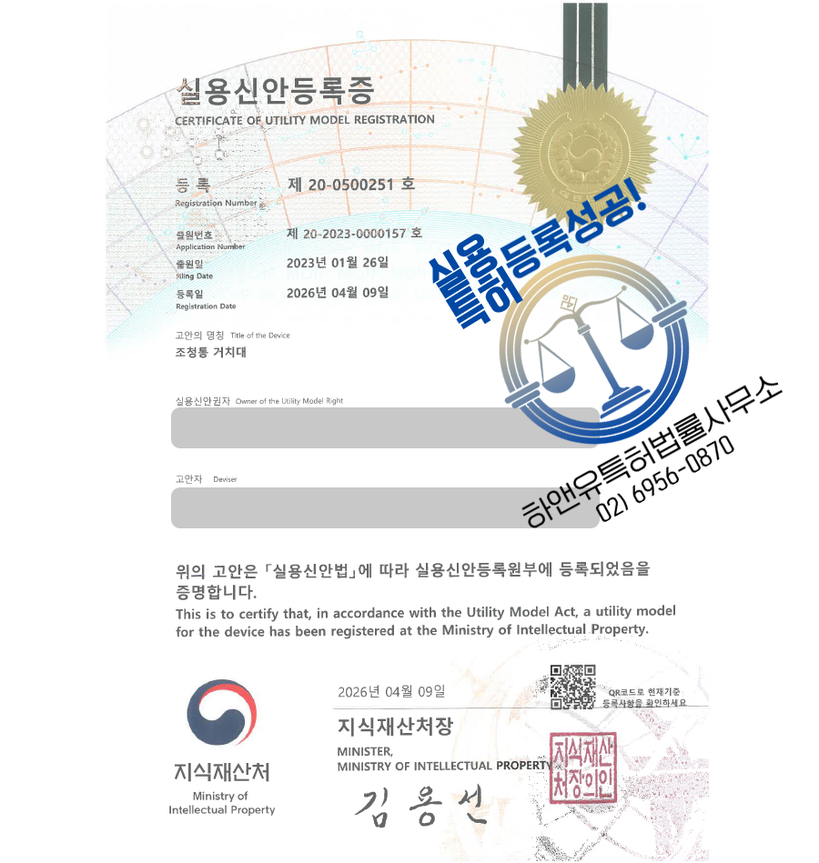 하앤유 실용신안 등록 성공사례, ”조청통 거치대” 특허권 등록 주방용품, 주방용 거치대, 용기 받침대 특허 실용신안 출원