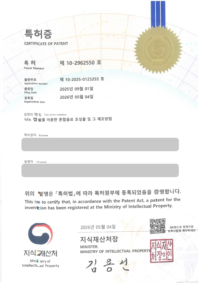 하앤유 특허 등록 성공사례, ”나노 캡슐 복합체를 이용한 혼합음료” 특허권 등록 기능성식품, 식품가공, 바이오식품, 프로바이오틱스, 마이크로캡슐화 특허 실용신안 상표 디자인 출원 등록사례 썸네일