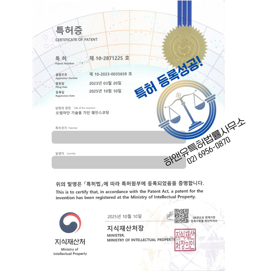 하앤유 특허 등록 성공사례 II ”오염차단 기술을 가진 웨인스코팅” 특허권 등록 파라솔, 가구, 제주 특허 출원