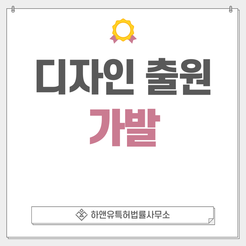 가발, 헤어피스, 헤어토퍼, 탑피스 디자인 특허 출원 및 등록 절차, 요건, 방법, 디자인권의 효과