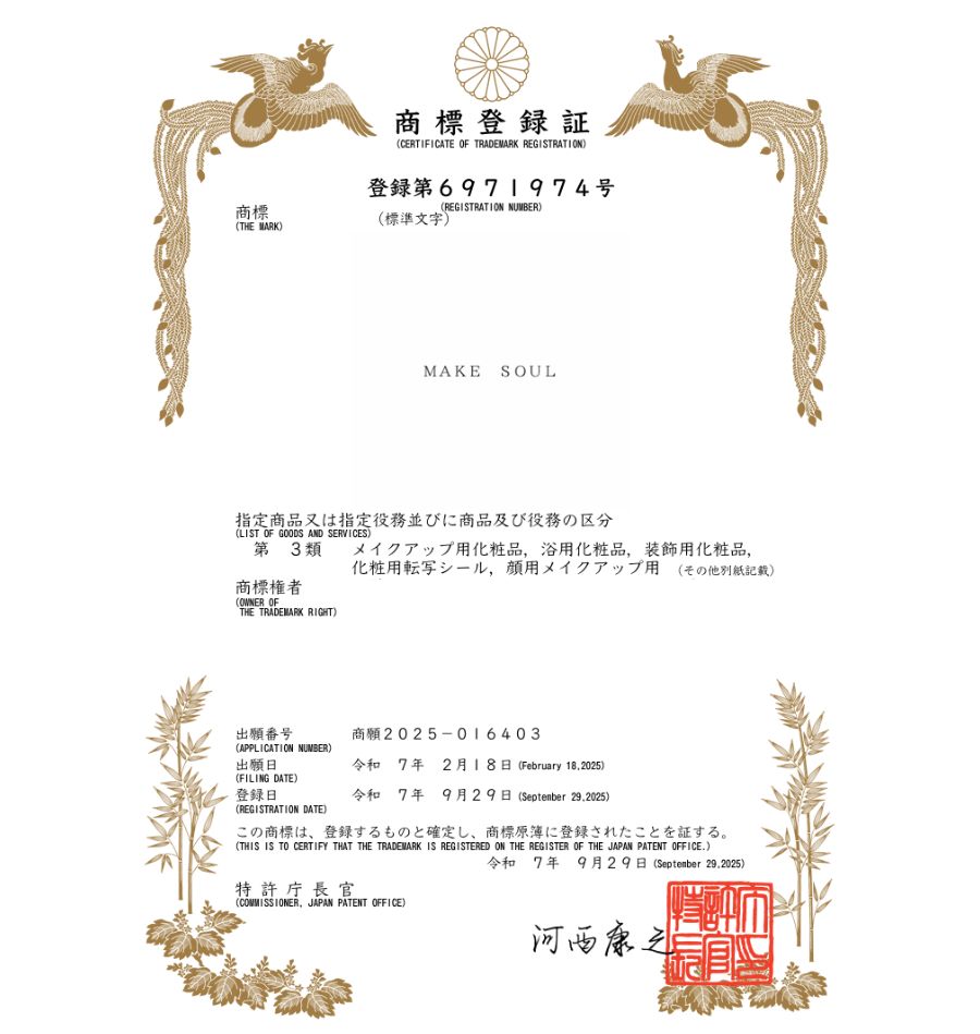 하앤유 해외등록성공! 일본 상표 ”MAKE SOUL” 상표권 출원 절차, K브랜드, K뷰티, 아시아 화장품 상표 심사, 방법, 상표 특허 등록 등록사례 썸네일