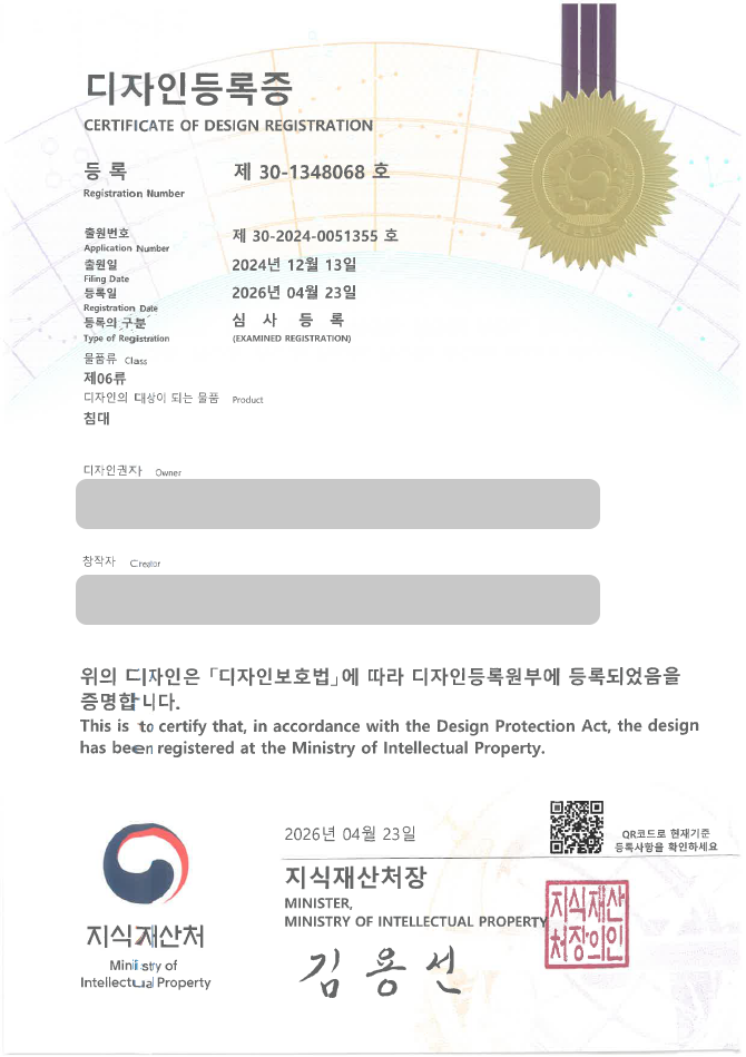 하앤유 디자인등록성공ㅣ디자인 출원 생활가구, 침실가구, 가구 ”침대” 디자인권 특허 등록 등록사례 썸네일