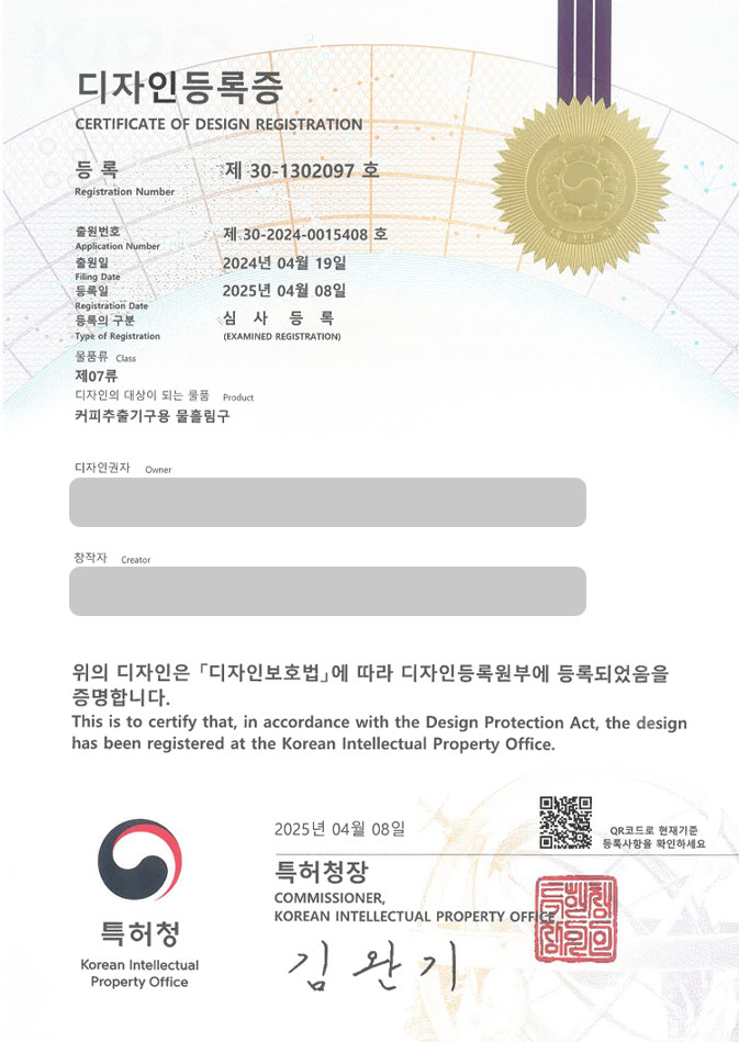 하앤유 디자인등록성공ㅣ디자인 출원 커피, 추출, 필터, 드립, 드리퍼, 드립퍼, 용기, 여과, 추출기, 머신, 템퍼, 캡슐, 원두 ”커피추출기구용 물흘림구” 디자인권 특허 등록 등록사례 썸네일