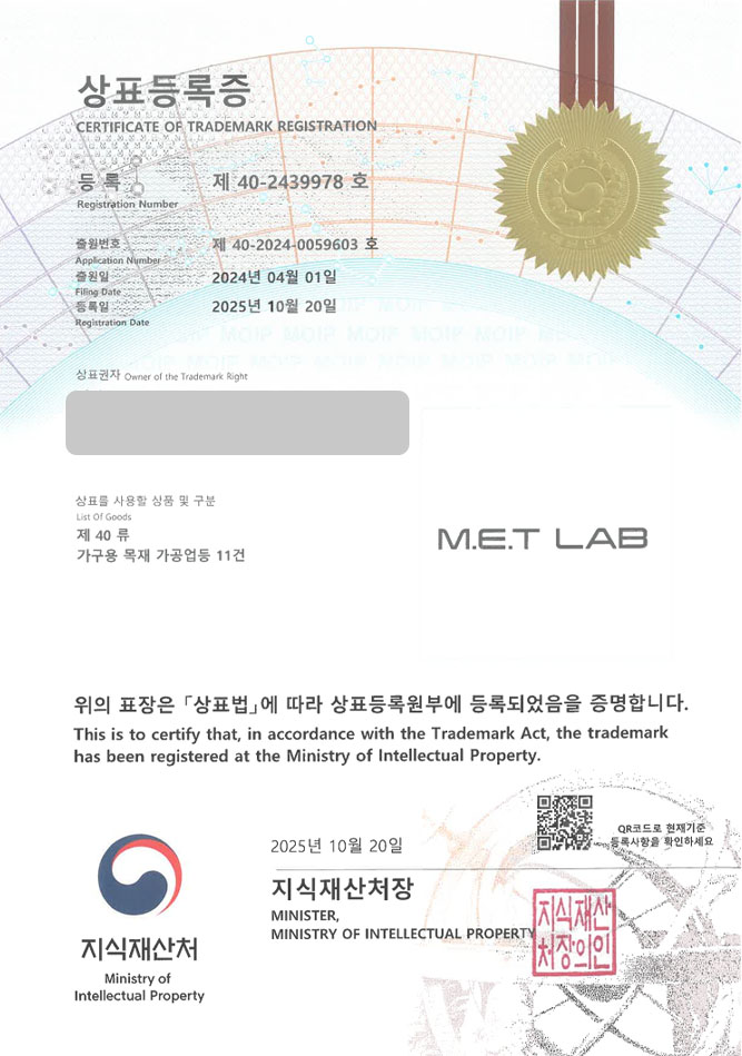 하앤유 상표 등록 성공! 가구공방, 3D프린팅업체, 사출업체 상표권 디자인 특허 출원 ”M.E.T LAB” 상표 등록증 썸네일