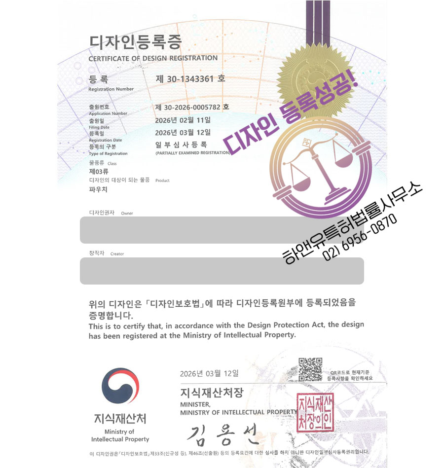 하앤유 디자인등록성공ㅣ디자인 출원 지퍼 파우치, 한복, 기념품, 동전지갑 ”파우치” 디자인권 특허 등록