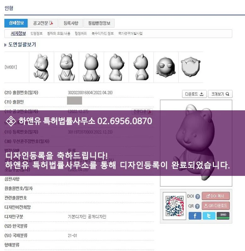 HDA-2022-0025_인형_등록증.jpg