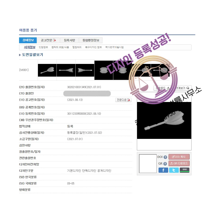 하앤유 디자인등록성공ㅣ디자인 출원 질 세정기, 세정 용품 ”미용용 용기” 의료 기구, 펌핑 용기, 여성 청결제 디자인권 특허 등록 등록증 썸네일