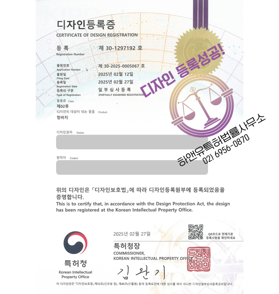 하앤유 디자인등록성공ㅣ디자인 출원 의류, 바지, 반바지, 치마, 원피스, 하의, 상의, 셔츠, 티셔츠, 와이셔츠, 블라우스, 유니폼, 운동, 등산, 여성, 남성 ”청바지” 디자인권 특허 등록