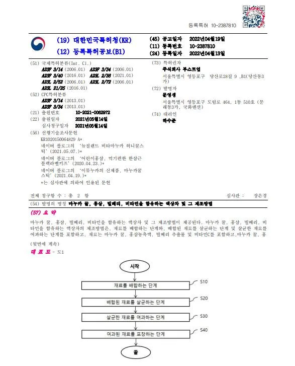 음식, 식품, 건강기능식품, 건강보조식품, 비타민, 액상차, 마누카꿀 