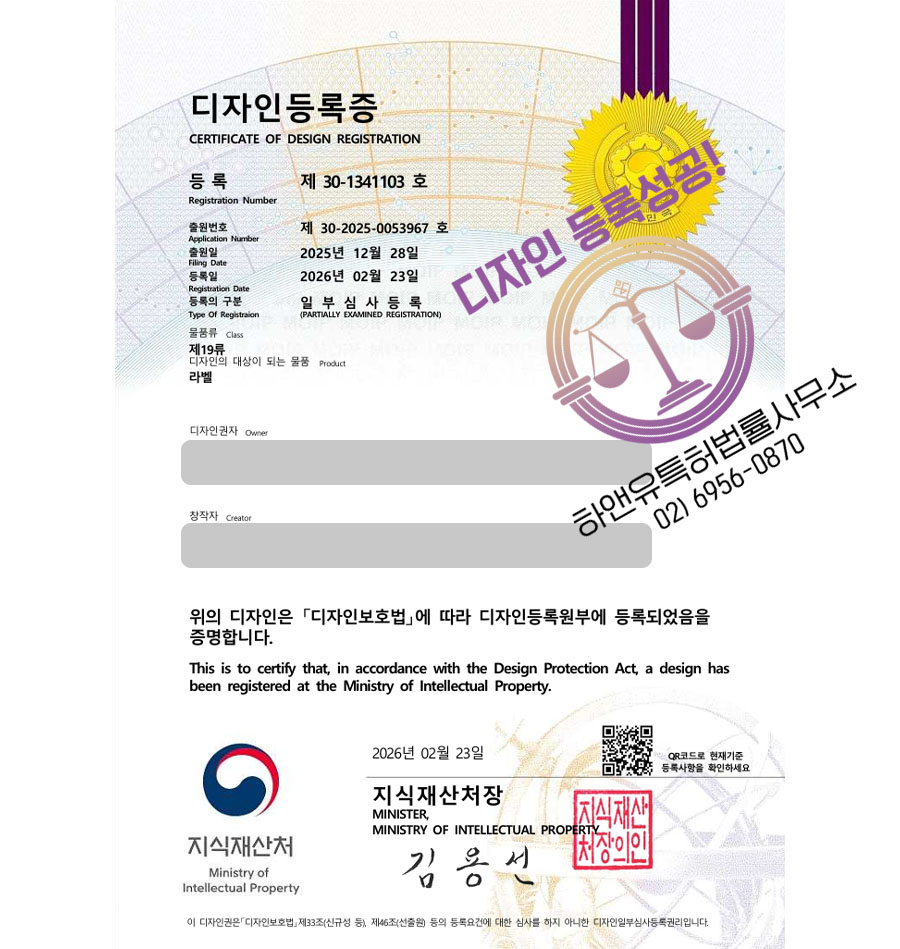 하앤유 디자인등록성공ㅣ디자인 출원 교육교구, 교육인쇄지, 회사라벨 ”라벨” 디자인권 특허 등록