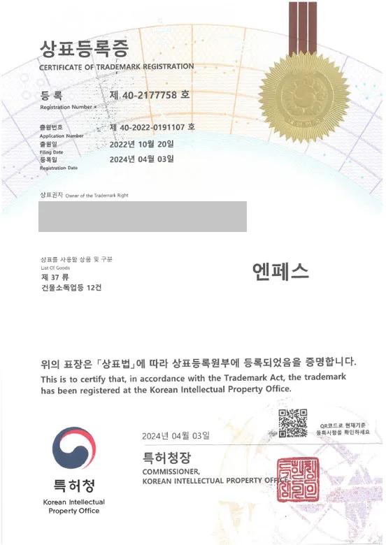 방역업체 상표권출원 해충퇴치, 해충방역, 소독, 방제, 방충방서, 바이러스살균, 라이프케어 ”엔페스” 상표등록 등록증 썸네일