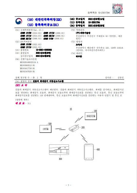 자동시스템, 감지기, 화재감지기, 열감지기 
