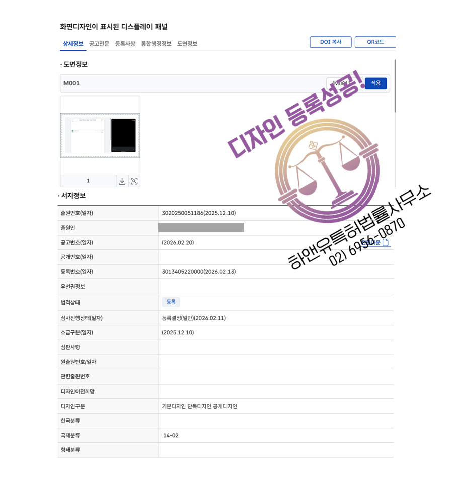 하앤유 디자인등록성공ㅣ디자인 출원 위젯, GUI, 정보표시창, 알림창, 터치조작화면 ”화면디자인이 표시된 디스플레이 패널” 디자인권 특허 등록 등록증 썸네일