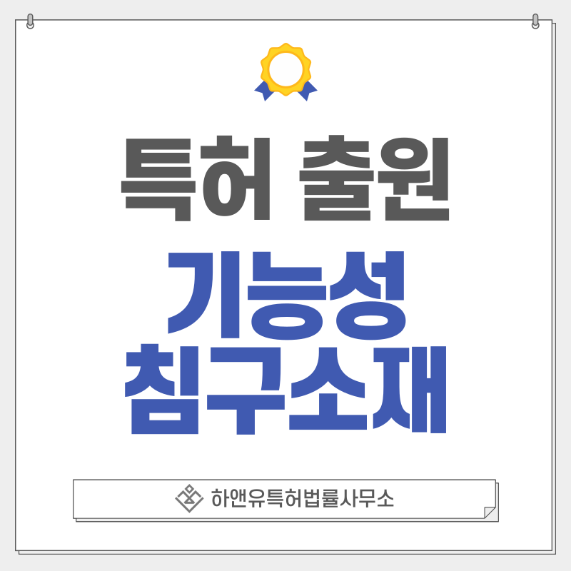 PCM 적용 시트, 흡습속건 시트, 쿨링 테크 시트, 체온 적응형 직물, 열 분산 시트 특허, 실용신안 출원등록, 절차, 방법, 특허권 효과