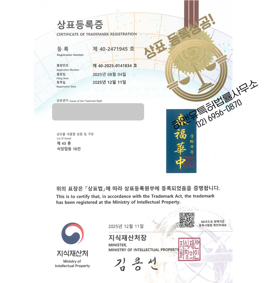 하앤유 상표 등록 성공! 중식체인점, 중국전통식당, 미슐랭식당 상표권 디자인 특허 출원 ”중화복춘” 상표