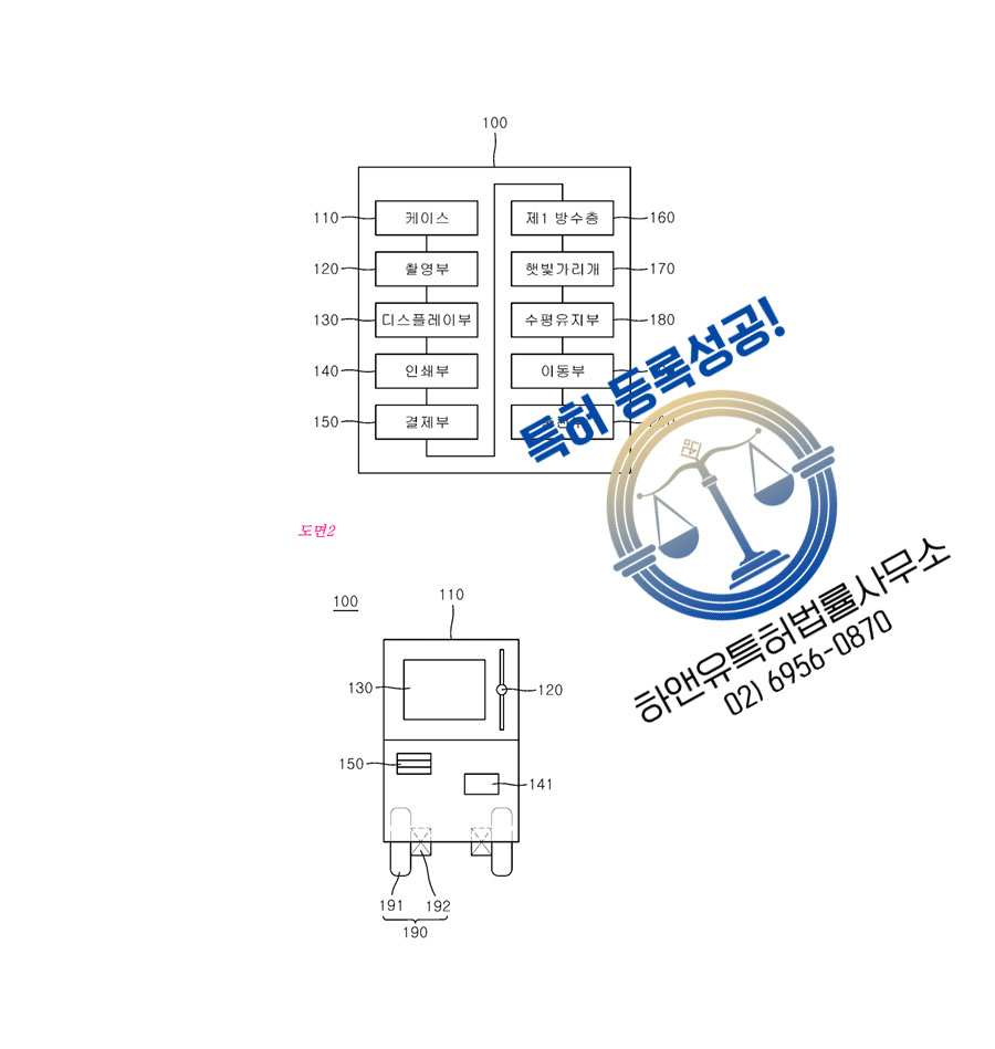 하앤유 특허 등록 성공사례 II ”이동식 스티커 사진기” 특허권 등록 충주 특허, 포토부스, 촬영기기, 카메라 특허 실용신안 출원 등록증 썸네일