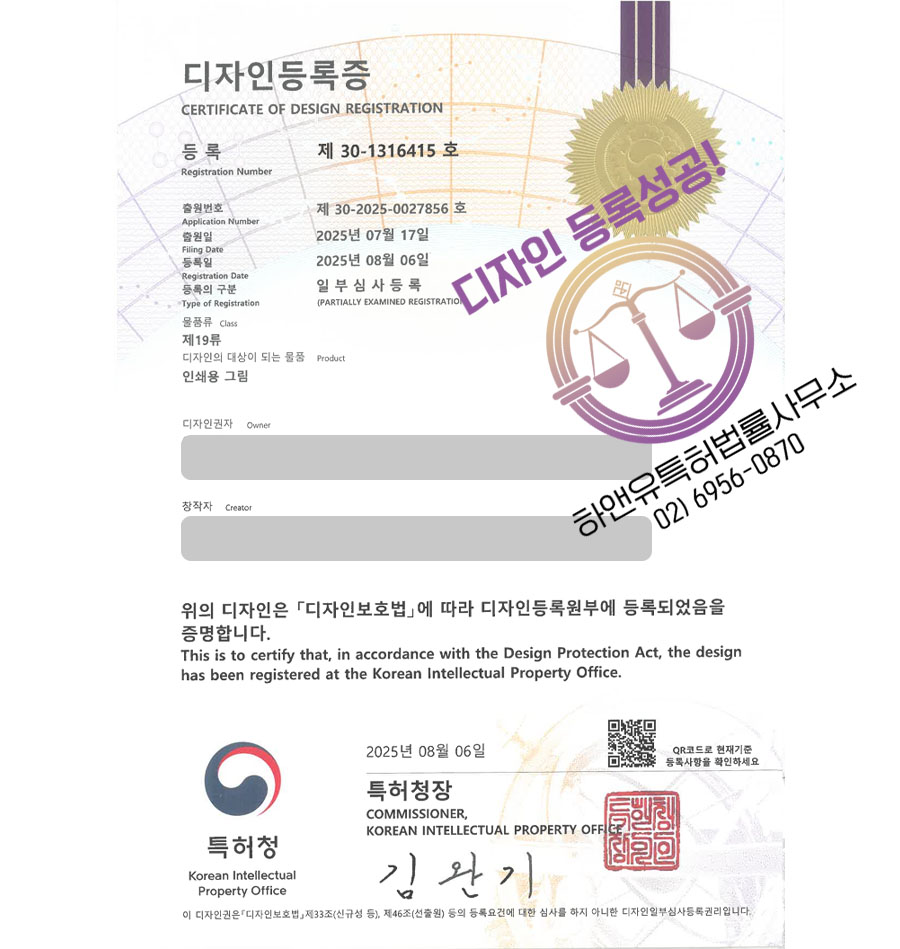 하앤유 디자인등록성공ㅣ디자인 출원 타투, 문신패턴, 수묵화  ”인쇄용 그림” 디자인권 특허 등록