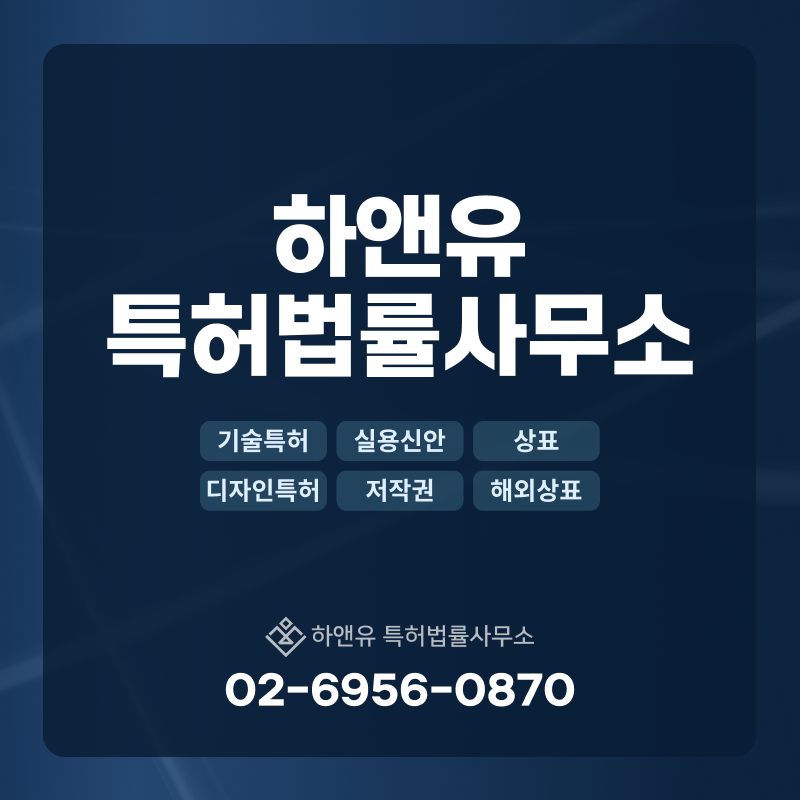 특허등록 성공하고 싶다면?! 특허 전문 변리사의 등록률 높이는 Tip!!