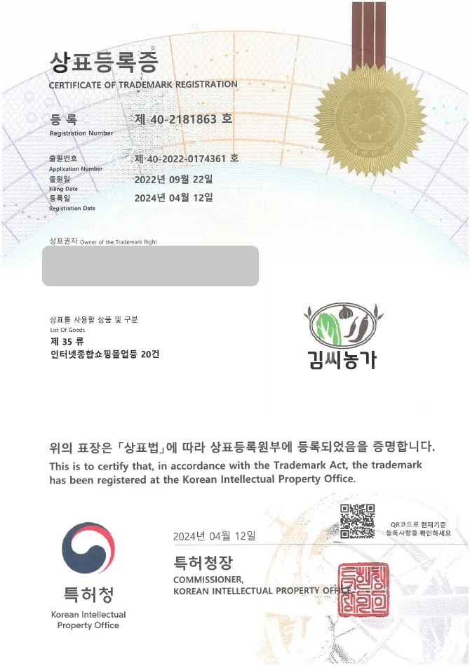 하앤유 상표 등록 성공! 농사, 재배 상표권 디자인 출원 농업, 농산물, 웰빙 ”김씨농가” 상표 특허 등록증 썸네일