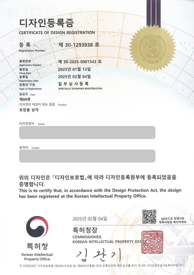 하앤유 디자인등록성공ㅣ디자인 출원 ”포장용 상자” 박스, 용기, 케이스, 화장품, 신발, 친환경, 커스텀, 패키지, 쇼핑백, 파우치, 주얼리, 종이, 플라스틱 디자인권 특허 등록 등록증 썸네일