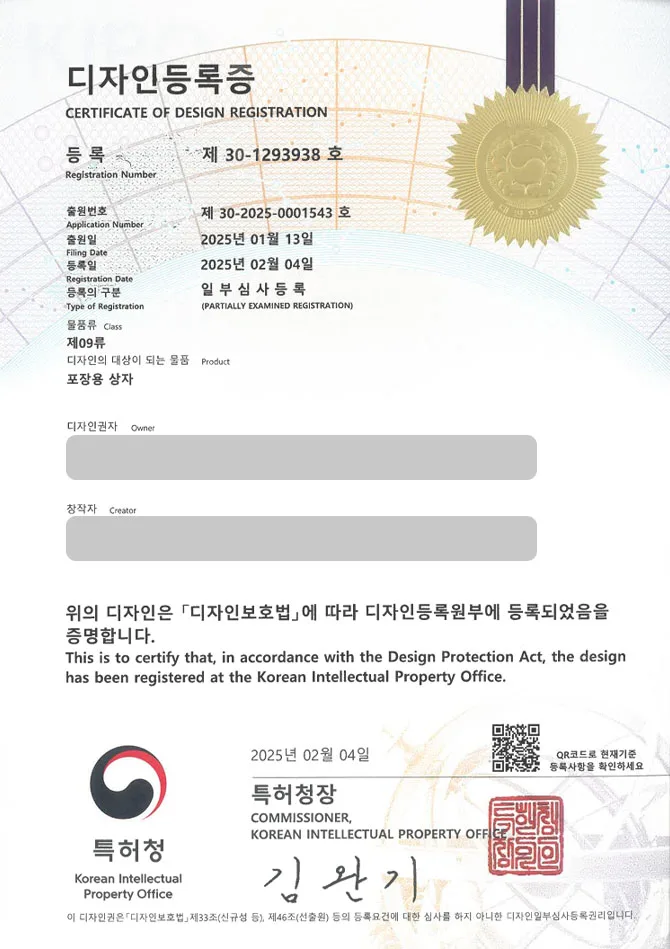 하앤유 디자인등록성공ㅣ디자인 출원 ”포장용 상자” 박스, 용기, 케이스, 화장품, 신발, 친환경, 커스텀, 패키지, 쇼핑백, 파우치, 주얼리, 종이, 플라스틱 디자인권 특허 등록 등록증 썸네일