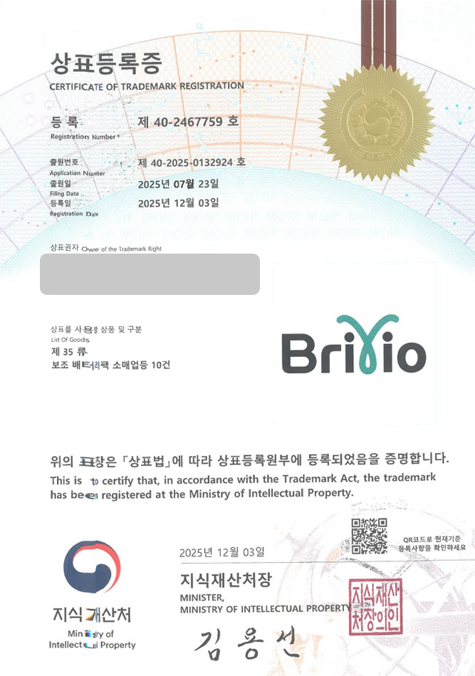 하앤유 상표 등록 성공! 폰케이스몰, IT소매업, 디지털 가전 상표권 디자인 특허 출원 ”Brivio” 상표 등록증 썸네일