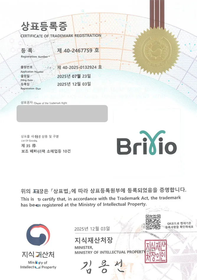 하앤유 상표 등록 성공! 폰케이스몰, IT소매업, 디지털 가전 상표권 디자인 특허 출원 ”Brivio” 상표 등록증 썸네일