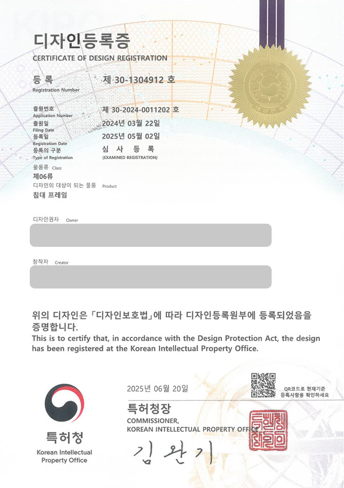 하앤유 디자인등록성공ㅣ디자인 출원 ”침대 프레임” 인테리어, 침실, 가구, 등받이, 팔걸이 디자인권 특허 등록 등록증 썸네일