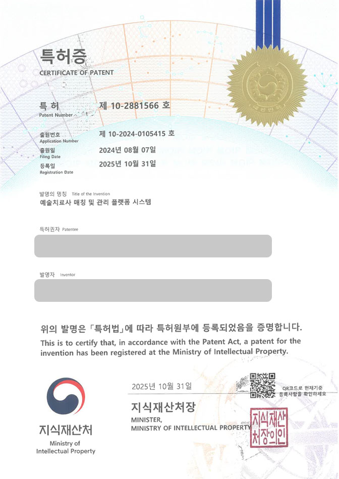 하앤유 특허 등록 성공사례 II ”예술치료사 매칭 및 관리 플랫폼 시스템” 특허권 등록 음악 치료, 심리상담, 심리검사 특허 출원 등록증 썸네일