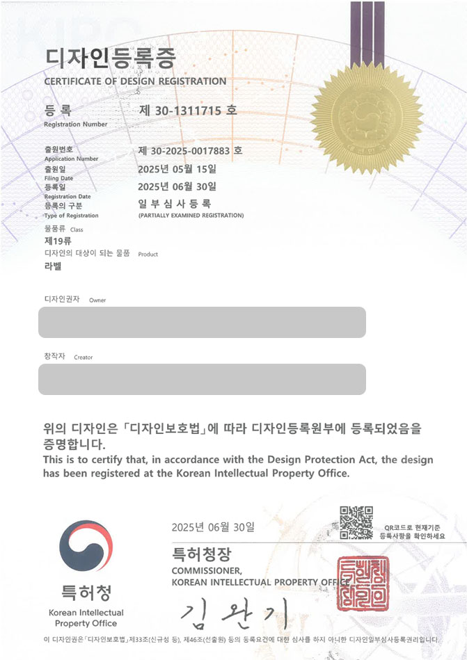 하앤유 디자인등록성공ㅣ디자인 출원 간판, 명함, 포장용파우치 ”라벨” 디자인권 특허 등록 등록증 썸네일