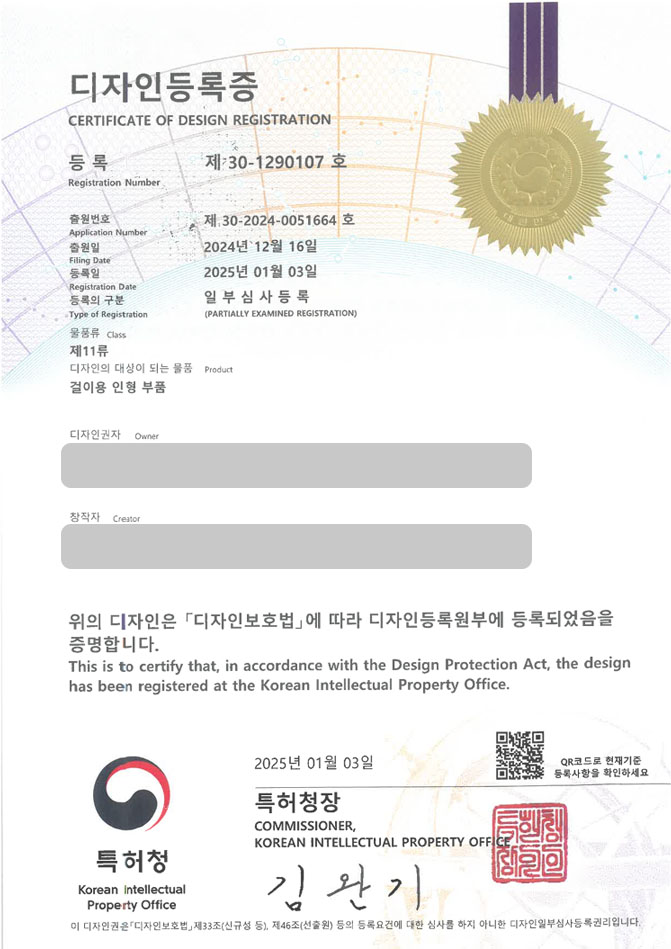 하앤유 디자인등록성공ㅣ디자인 출원 조립완구, 파츠, 핸드폰 줄 ”걸이용 인형 부품” 디자인권 특허 등록 등록증 썸네일