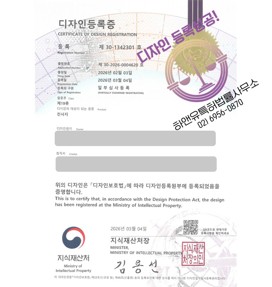 하앤유 디자인등록성공ㅣ디자인 출원 마스코트, 타투, 악어 ”전사지” 디자인권 특허 등록